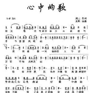 心中的歌_民歌简谱_词曲:周三 夏晖