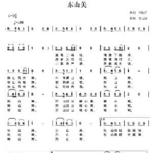 东山美_民歌简谱_词曲:李松祥 陈元绍