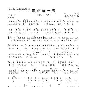 爱你每一天_歌曲简谱_词曲:诗宇 陈伟 吴清华