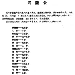 昆曲 兴隆会