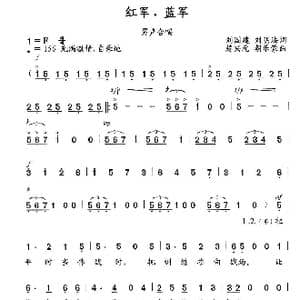 红军 蓝军_歌曲简谱_词曲:刘国建 刘明法 楚兴元