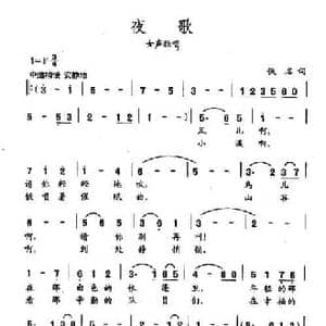 田光歌曲选 18夜歌_民歌简谱_词曲: 田光
