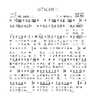 为了这方热土_歌曲简谱_词曲:佚名 雷渡