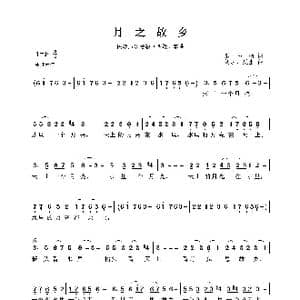 民族声乐考级歌曲:月之故乡_歌曲简谱_词曲:彭邦桢 刘庄 延生