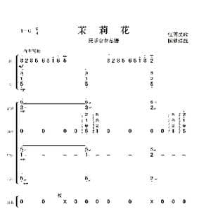 茉莉花_歌曲简谱_词曲:江苏民歌 陈健