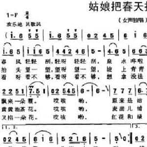 姑娘把春天担回家_民歌简谱_词曲:胡强 罗晓航