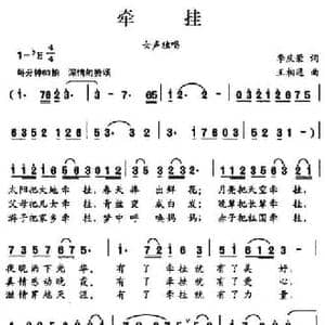 牵挂_民歌简谱_词曲:李庆荣 王相通