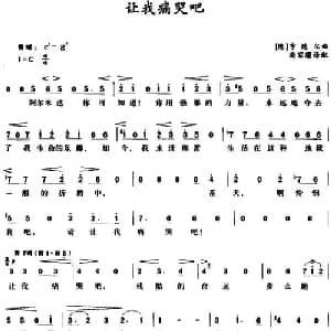 让我痛哭吧 德国 _外国歌谱_词曲:尚家骧译配 德 亨德尔