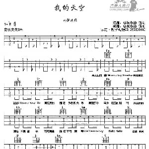 我的天空 吉他谱 ​南征北战 纵玩乐器猫哥编谱制谱