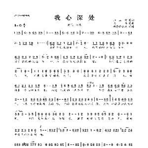 我心深处_歌曲简谱_词曲:师立宅 陈伟