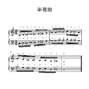 半音阶 钢琴谱