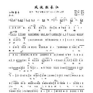 风流数长江_歌曲简谱_词曲:胡应明 李连壁