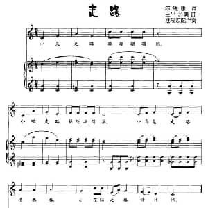 走路_儿歌乐谱_词曲:陈镒康 王平 苏勇