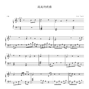 淡淡的忧伤 钢琴谱 钟永军