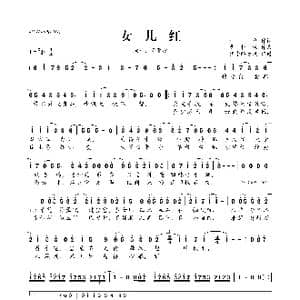 女儿红_歌曲简谱_词曲:林夕 曹桂源