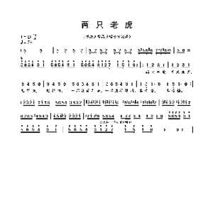 两只老虎_歌曲简谱