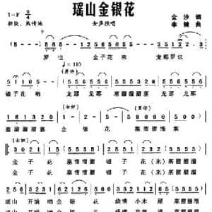 瑶山金银花_民歌简谱_词曲:金沙 李健
