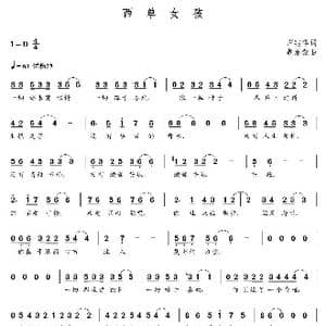 西单女孩_歌曲简谱_词曲:卢建华 朝乐蒙