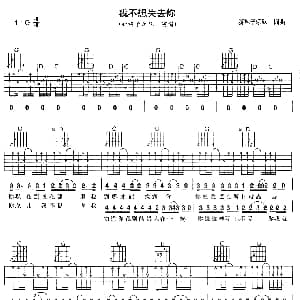 我不想失去你 吉他谱 新裤子乐队 新裤子乐队 新裤子乐队
