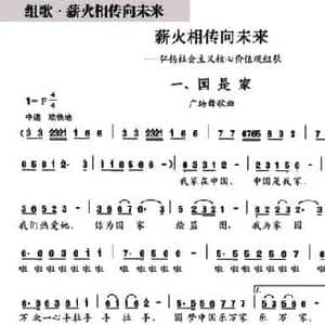 国是家_民歌简谱_词曲:李昌明 修骏