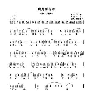 明月照芳踪_歌谱投稿