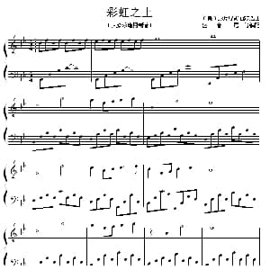 彩虹之上 钢琴谱 盛音居