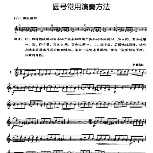 圆号常用演奏方法 八 连吐练习