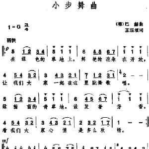 小步舞曲 德国 _外国歌谱_词曲:王珏填词 巴赫