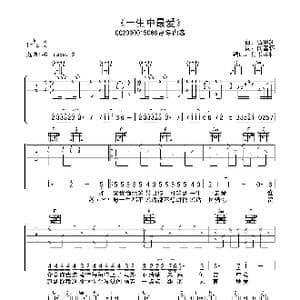 谭咏麟 一生中最爱 高清吉他谱_歌曲简谱_词曲:向雪怀 伍思凯