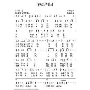 眷恋祖国_民歌简谱_词曲:邓永旺 唐新成