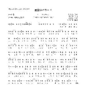 日 星空のバラード_歌曲简谱_词曲:阿久悠 川口真