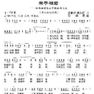 牵手湘君_民歌简谱_词曲:曾祖标 邓永旺 陈经荣
