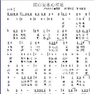 濛山渠水心相随_歌曲简谱_词曲:张宏 张宏