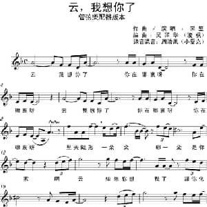 云,我想你了_通俗唱法乐谱_词曲:宋堃 宋堃