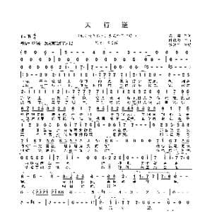 天行逆_歌曲简谱_词曲:霖林 陈依妙