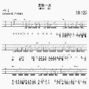 勇敢一点 吉他谱 袁惟仁 袁惟仁 袁惟仁