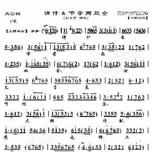 大登殿 讲什么节孝两双全_歌曲简谱_词曲:暂无 恒流星制谱