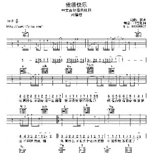 我很快乐 吉他谱 刘惜君 祈合 祈合