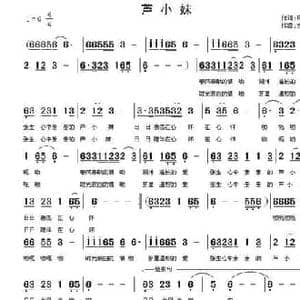 芦小妹_民歌简谱_词曲:田汉文 刘全珍