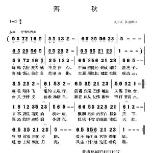落秋_通俗唱法乐谱_词曲:djp 黄清林