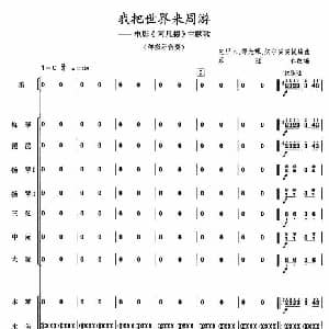 我把世界来周游 电影 阿凡提 主题曲乐队总谱