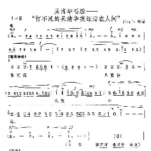 京剧谱 | 打不死的吴清华我还活在人间 红色娘子军 选段 杜近芳