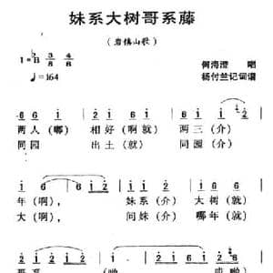 河源民歌_妹系大树哥系藤_民歌简谱