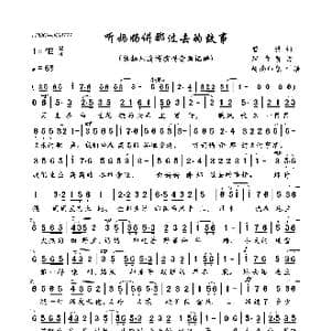 听妈妈讲那过去的故事_歌曲简谱_词曲:管桦 瞿希贤