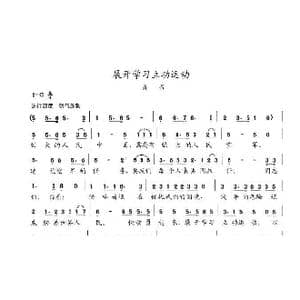 展开学习立功运动_歌曲简谱_词曲:陈志昂 陈志昂
