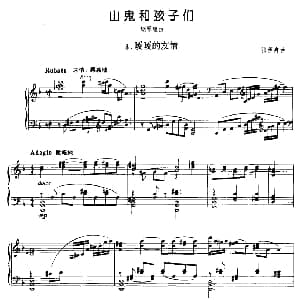 山鬼和孩子们 3 暖暖的友情 钢琴谱