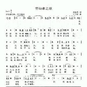 劳动者之歌_民歌简谱_词曲:刘永利 于立柱