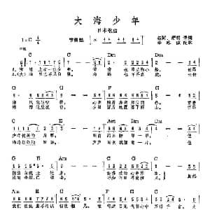 大海少年 日本 _外国歌谱_词曲:名河 舒明译词 秦咏诚配歌