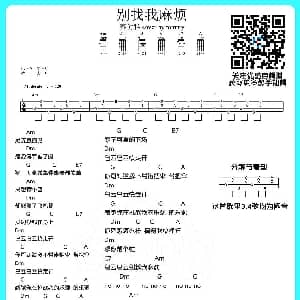 别找我麻烦 吉他谱 蔡健雅