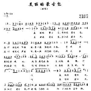 美丽的蒙古包_歌曲简谱_词曲:印洗尘 赵海远